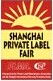 2019第10届上海全球自有品牌产品亚洲展